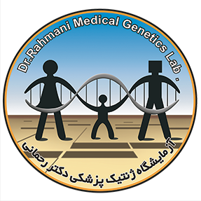 لوگو آزمایشگاه ژنتیک دکتر رحمانی